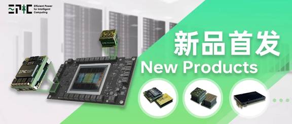 能利芯科技推出带内置数字接口的高密度DC/DC模块电源产品——EPS12N150UQPDI