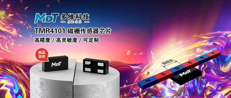 多维科技推出高精度磁栅传感器芯片TMR4101