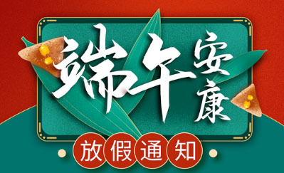 Notice of Loong Boat Festival in 2025