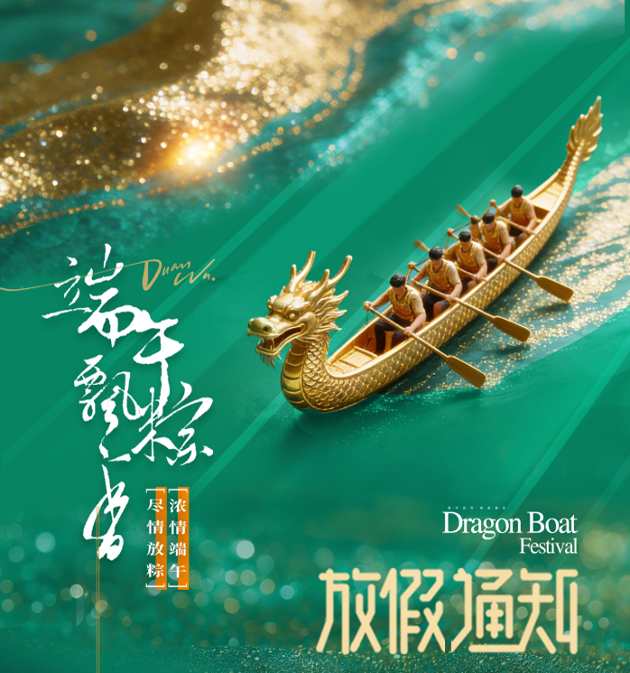 Dragon Boat Festival Notice 2026